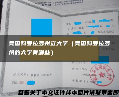 美国科罗拉多州立大学（美国科罗拉多州的大学有哪些）