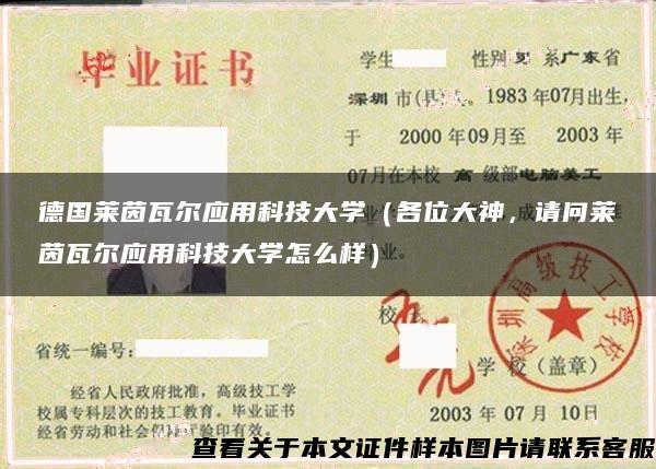 德国莱茵瓦尔应用科技大学（各位大神，请问莱茵瓦尔应用科技大学怎么样）