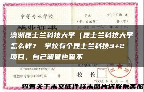 澳洲昆士兰科技大学（昆士兰科技大学怎么样？ 学校有个昆士兰科技3+2项目，自己调查也查不