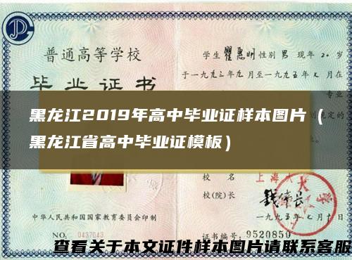 黑龙江2019年高中毕业证样本图片（黑龙江省高中毕业证模板）