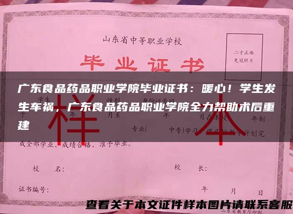 广东食品药品职业学院毕业证书：暖心！学生发生车祸，广东食品药品职业学院全力帮助术后重建