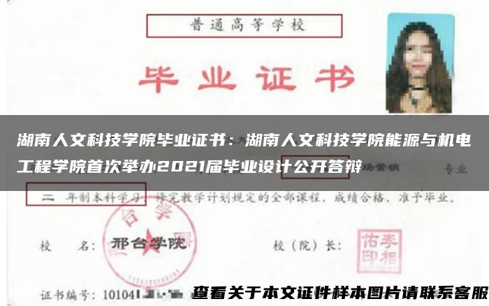 湖南人文科技学院毕业证书：湖南人文科技学院能源与机电工程学院首次举办2021届毕业设计公开答辩