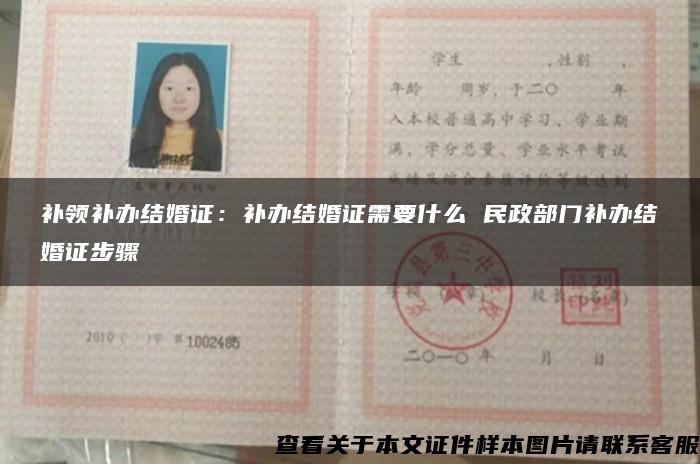 补领补办结婚证：补办结婚证需要什么 民政部门补办结婚证步骤