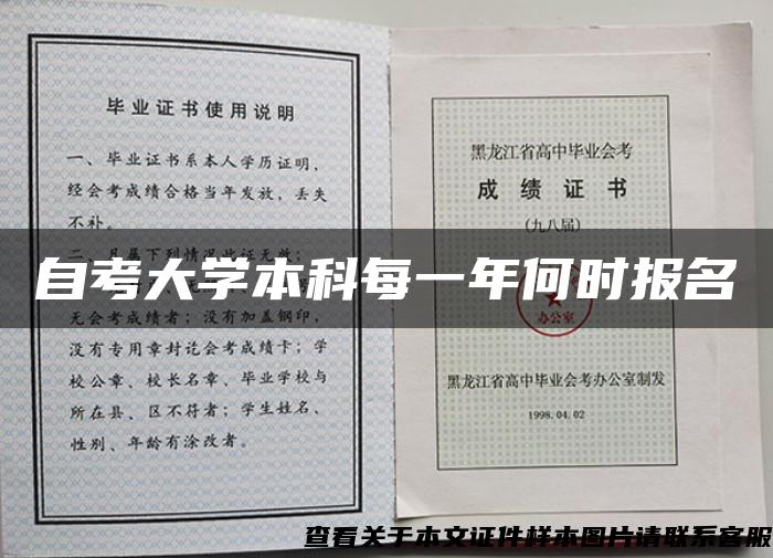 自考大学本科每一年何时报名