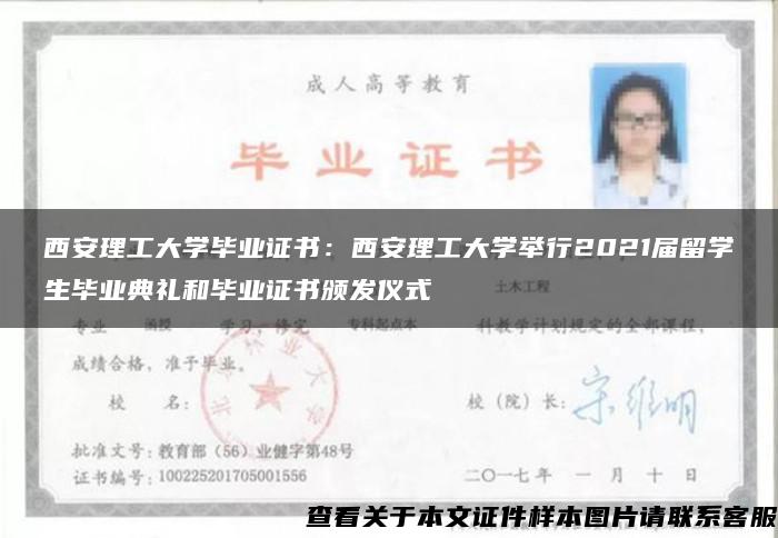 西安理工大学毕业证书：西安理工大学举行2021届留学生毕业典礼和毕业证书颁发仪式