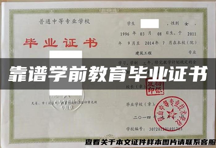 靠谱学前教育毕业证书