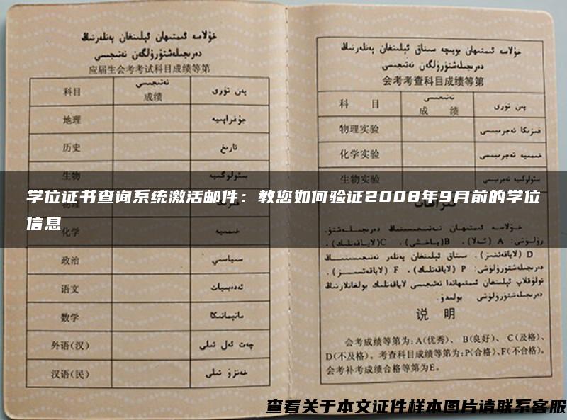 学位证书查询系统激活邮件：教您如何验证2008年9月前的学位信息