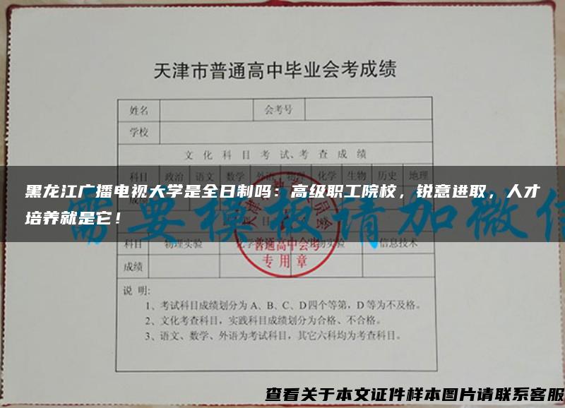 黑龙江广播电视大学是全日制吗：高级职工院校，锐意进取，人才培养就是它！