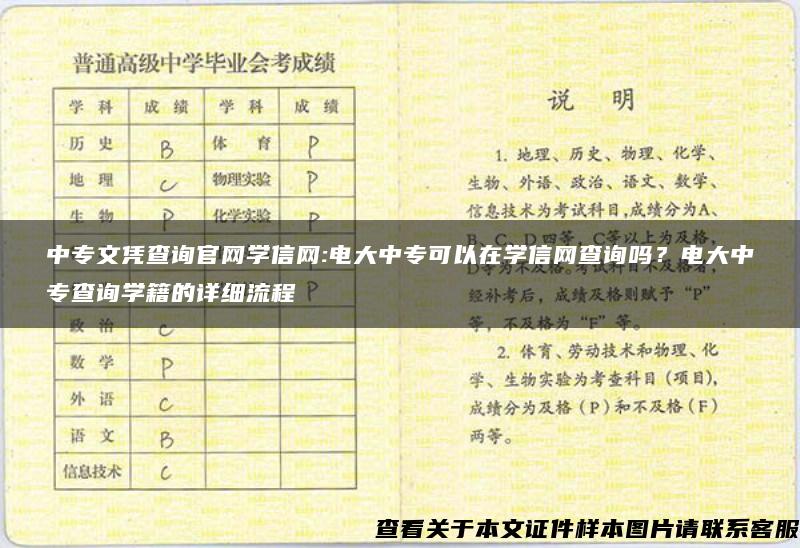 中专文凭查询官网学信网:电大中专可以在学信网查询吗？电大中专查询学籍的详细流程