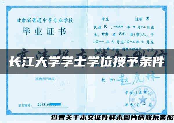 长江大学学士学位授予条件