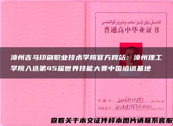 漳州吉马印刷职业技术学院官方网站：漳州理工学院入选第45届世界技能大赛中国培训基地