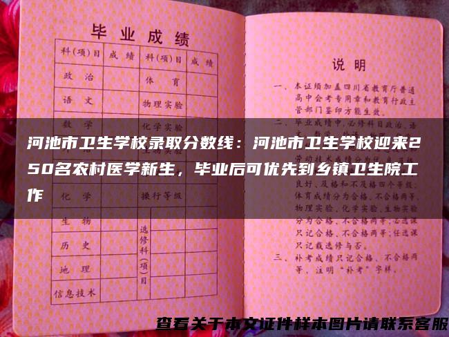 河池市卫生学校录取分数线：河池市卫生学校迎来250名农村医学新生，毕业后可优先到乡镇卫生院工作