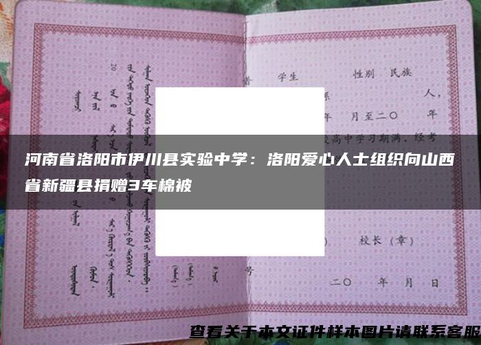 河南省洛阳市伊川县实验中学：洛阳爱心人士组织向山西省新疆县捐赠3车棉被