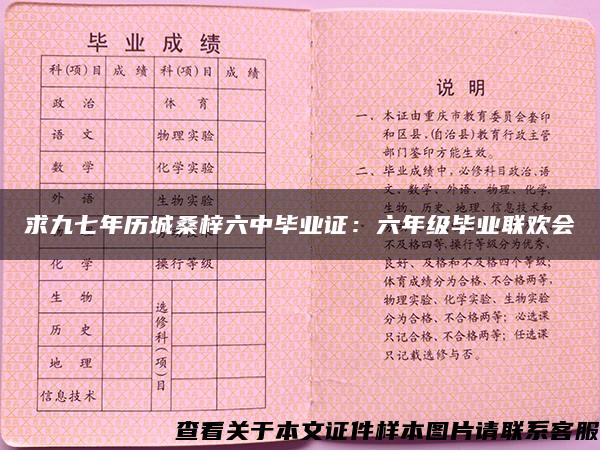 求九七年历城桑梓六中毕业证：六年级毕业联欢会