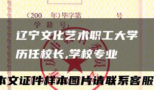 辽宁文化艺术职工大学历任校长,学校专业