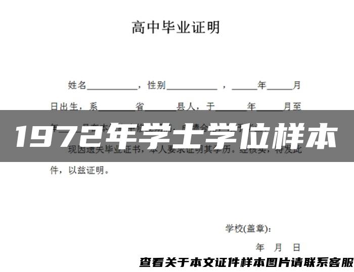 1972年学士学位样本