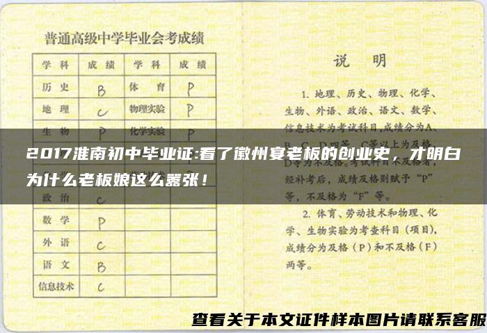 2017淮南初中毕业证:看了徽州宴老板的创业史，才明白为什么老板娘这么嚣张！
