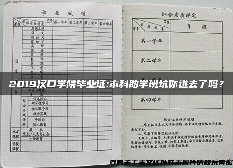 2019汉口学院毕业证:本科助学班坑你进去了吗？