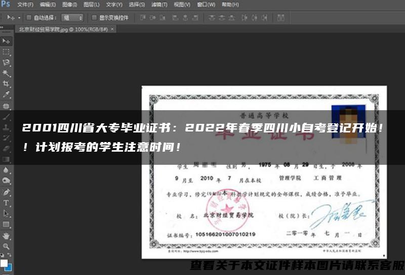 2001四川省大专毕业证书：2022年春季四川小自考登记开始！！计划报考的学生注意时间！