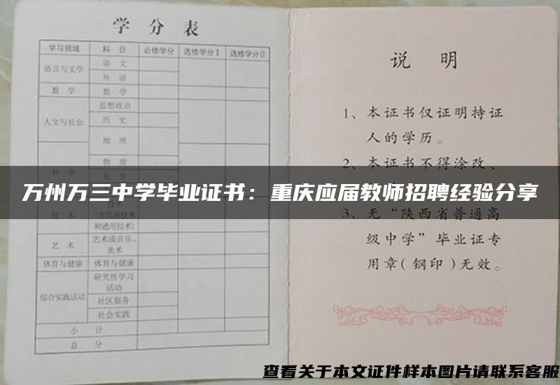 万州万三中学毕业证书：重庆应届教师招聘经验分享