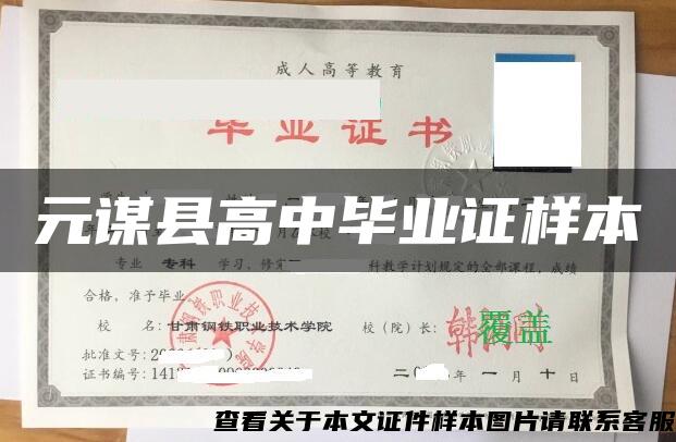 元谋县高中毕业证样本