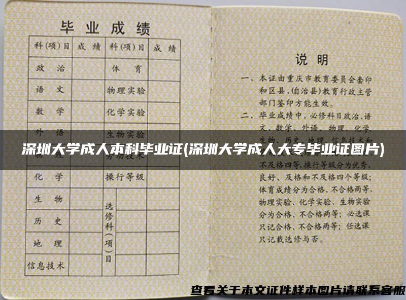 深圳大学成人本科毕业证(深圳大学成人大专毕业证图片)