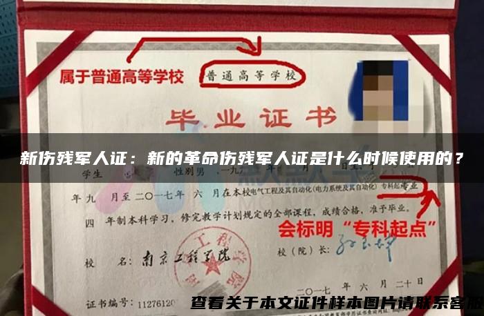 新伤残军人证：新的革命伤残军人证是什么时候使用的？