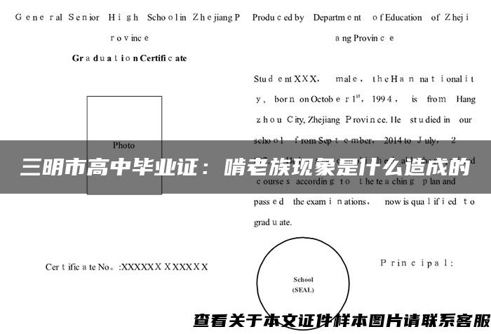 三明市高中毕业证：啃老族现象是什么造成的