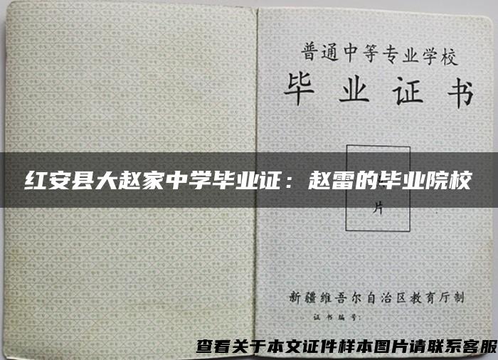 红安县大赵家中学毕业证：赵雷的毕业院校