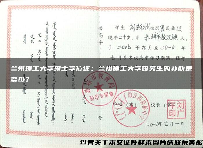 兰州理工大学硕士学位证：兰州理工大学研究生的补助是多少？