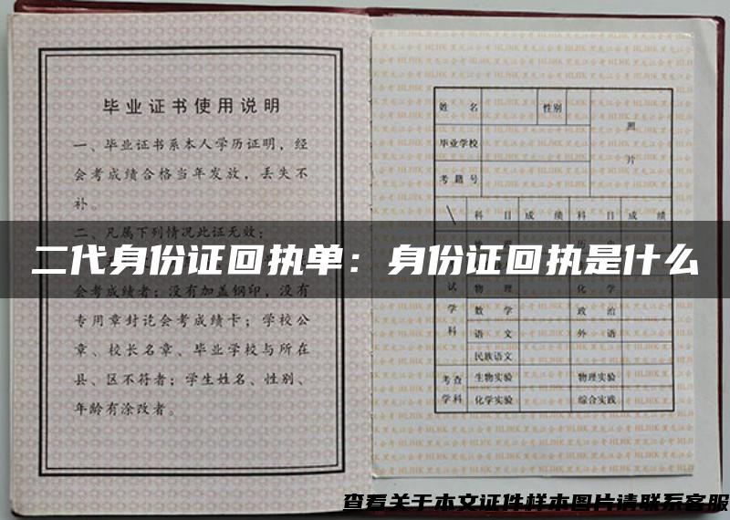 二代身份证回执单：身份证回执是什么