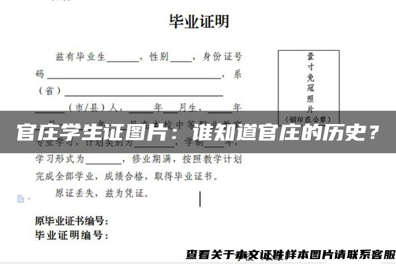 官庄学生证图片：谁知道官庄的历史？