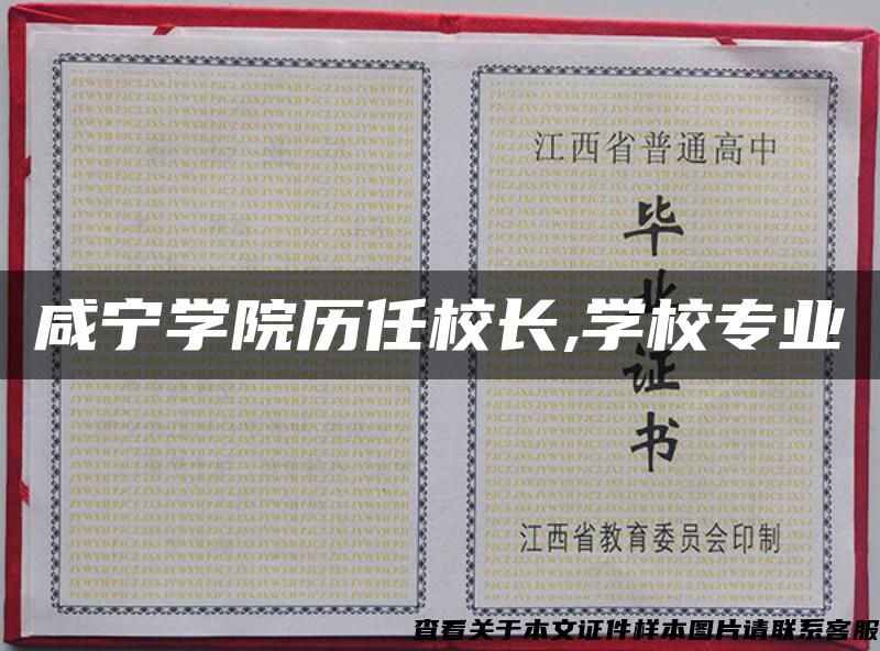 咸宁学院历任校长,学校专业