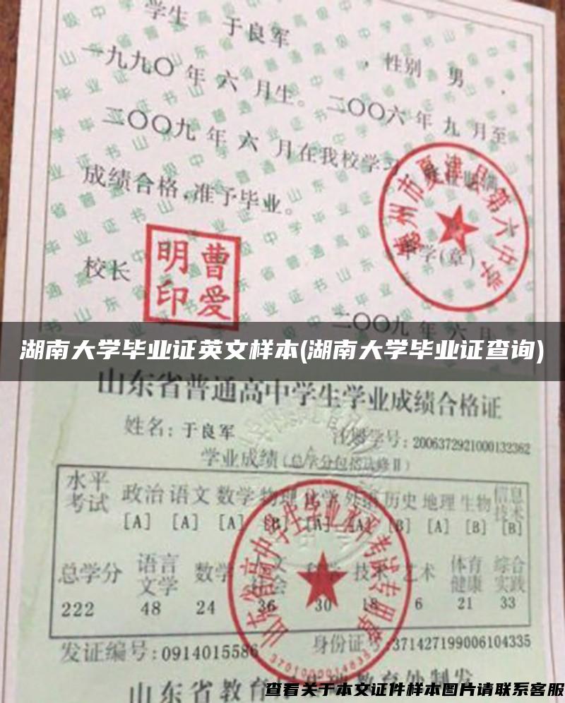 湖南大学毕业证英文样本(湖南大学毕业证查询)