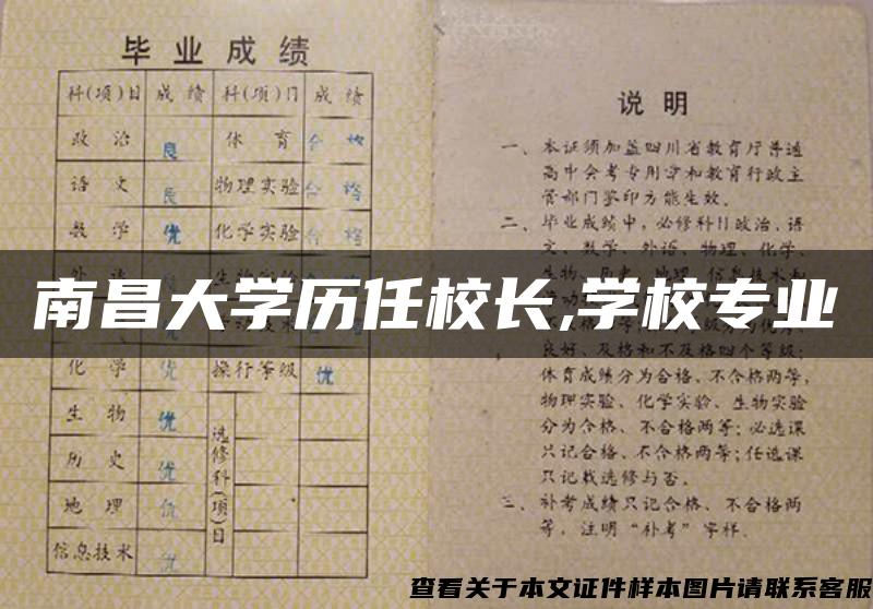 南昌大学历任校长,学校专业