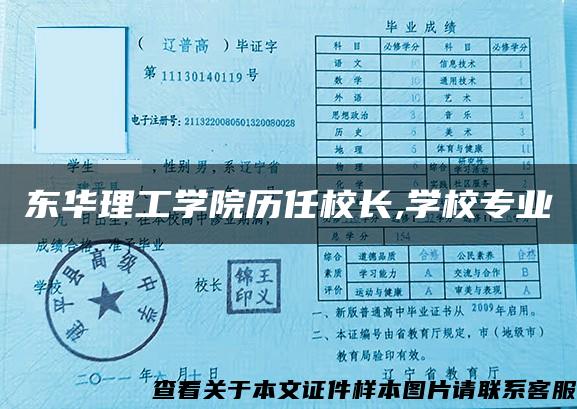 东华理工学院历任校长,学校专业