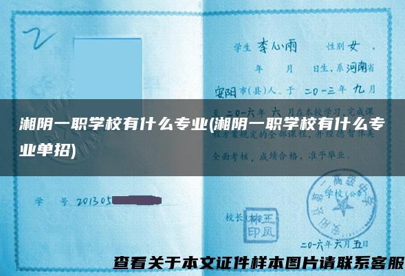 湘阴一职学校有什么专业(湘阴一职学校有什么专业单招)