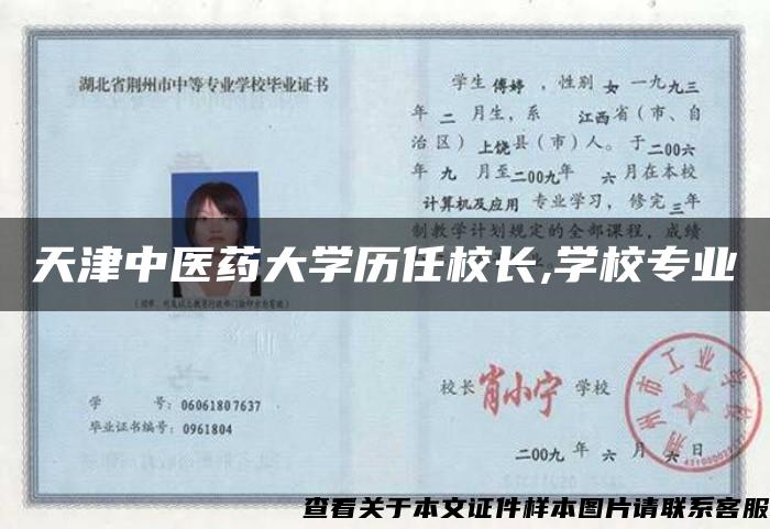 天津中医药大学历任校长,学校专业