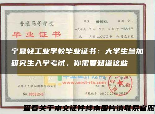 宁夏轻工业学校毕业证书：大学生参加研究生入学考试，你需要知道这些