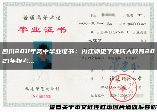 四川2011年高中毕业证书：内江师范学院成人教育2021年报考...