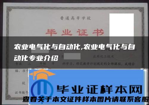 农业电气化与自动化,农业电气化与自动化专业介绍