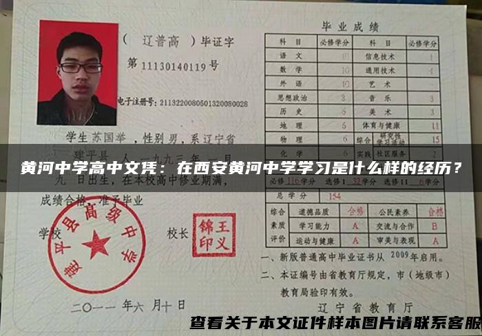 黄河中学高中文凭：在西安黄河中学学习是什么样的经历？