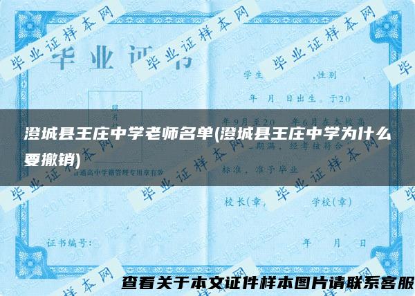 澄城县王庄中学老师名单(澄城县王庄中学为什么要撤销)