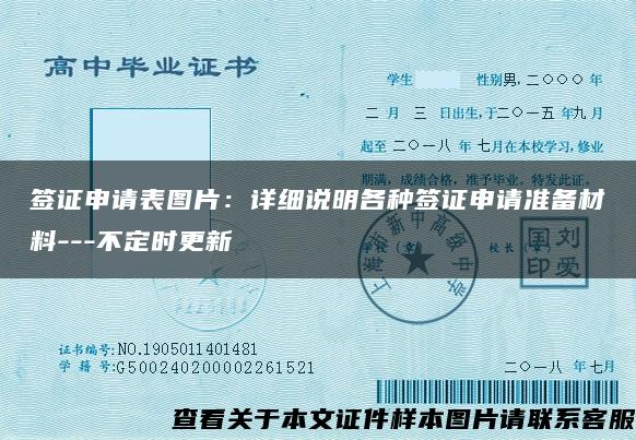 签证申请表图片：详细说明各种签证申请准备材料---不定时更新