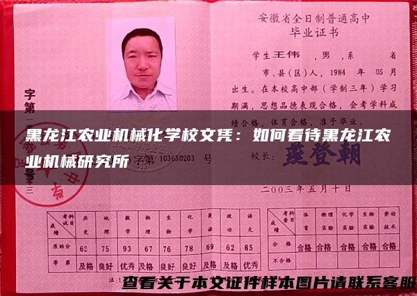 黑龙江农业机械化学校文凭：如何看待黑龙江农业机械研究所