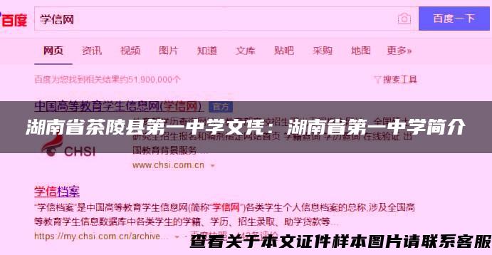 湖南省茶陵县第一中学文凭：湖南省第一中学简介