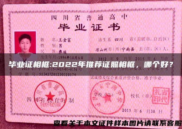 毕业证相框:2022年推荐证照相框，哪个好？