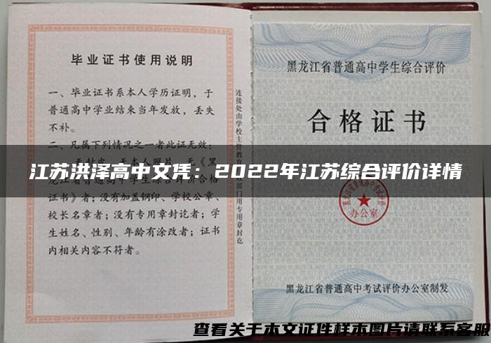 江苏洪泽高中文凭：2022年江苏综合评价详情