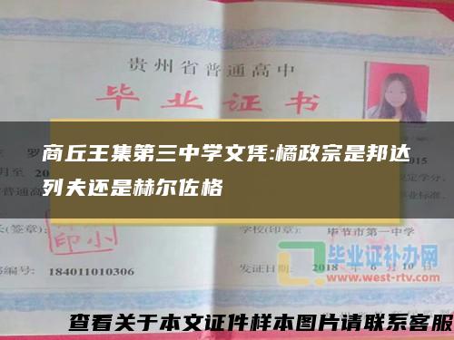 商丘王集第三中学文凭:橘政宗是邦达列夫还是赫尔佐格