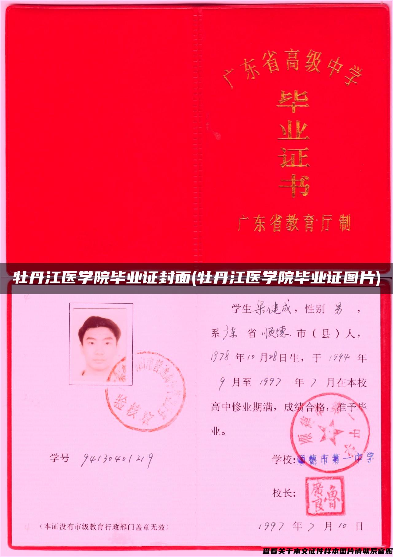 牡丹江医学院毕业证封面(牡丹江医学院毕业证图片)